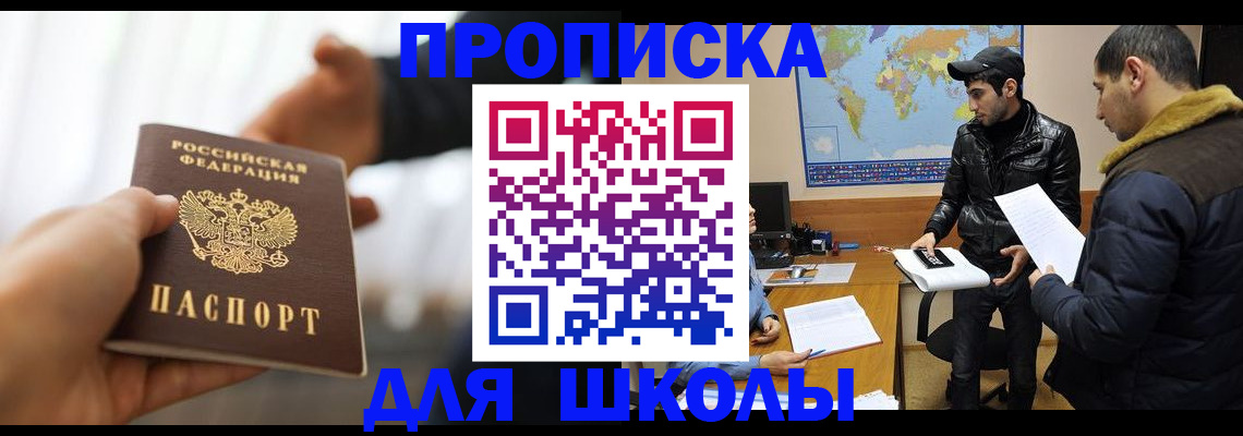 регистрация для школы в Гатчине