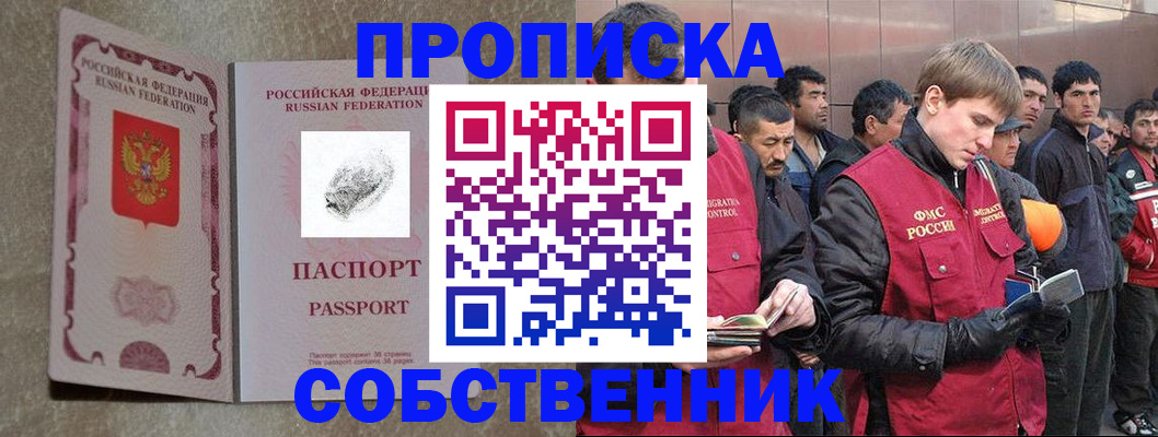 временная регистрация собственник в Гатчине